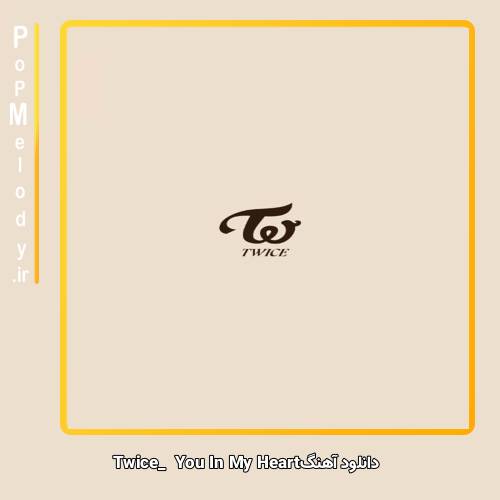 دانلود آهنگ TWICE You In My Heart